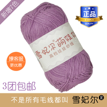 雪妃尔萌娃娃线娃娃纱宝宝线手工线毛衣线玩偶线4股牛奶棉发夹线