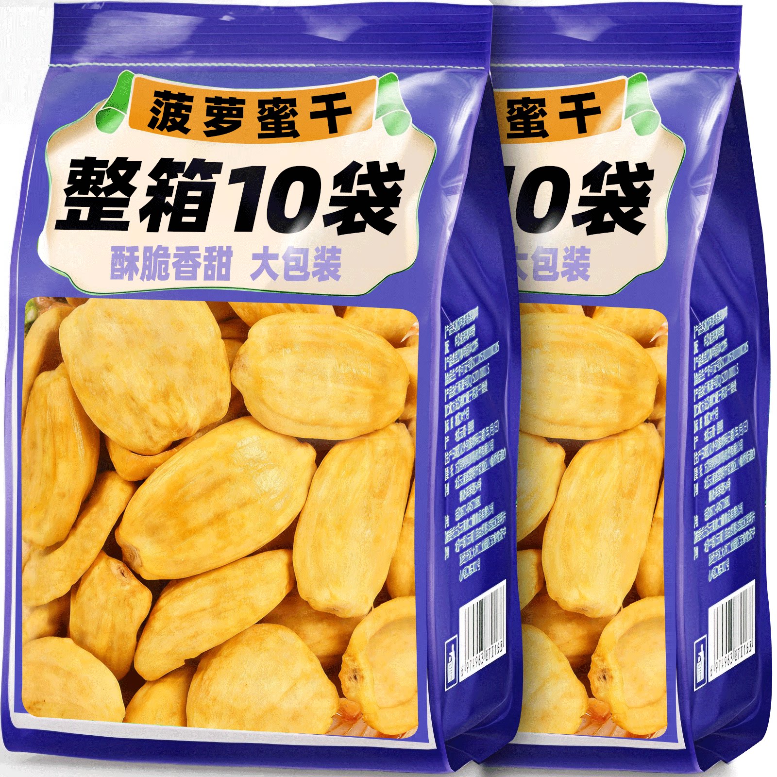 菠萝蜜干果即食水果脆片酥脆脱水果蔬无添加果干袋装包邮年货零食