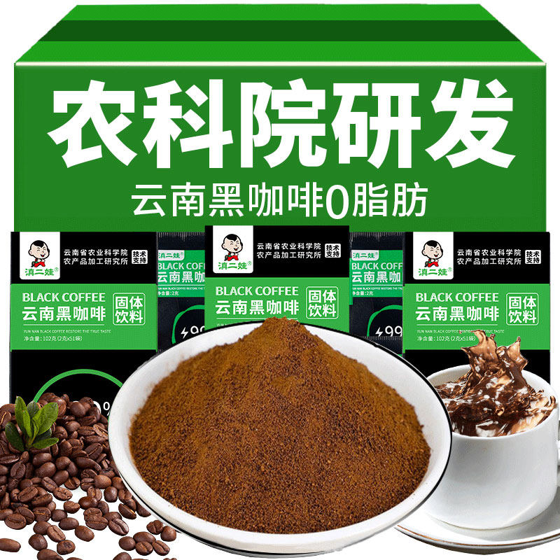 农科院黑咖啡速溶咖啡粉减燃0脂正品美式云南小粒咖啡豆学生提神,咖啡/麦片/冲饮,速溶咖啡,淘宝优惠券,粉丝福利购,淘宝优惠卷