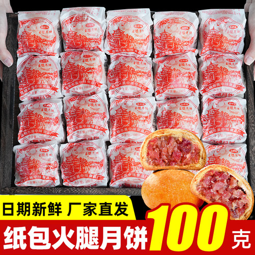 纸包云腿月饼云南特产火腿月饼酥皮老滇式糕点散批发装中秋节送礼