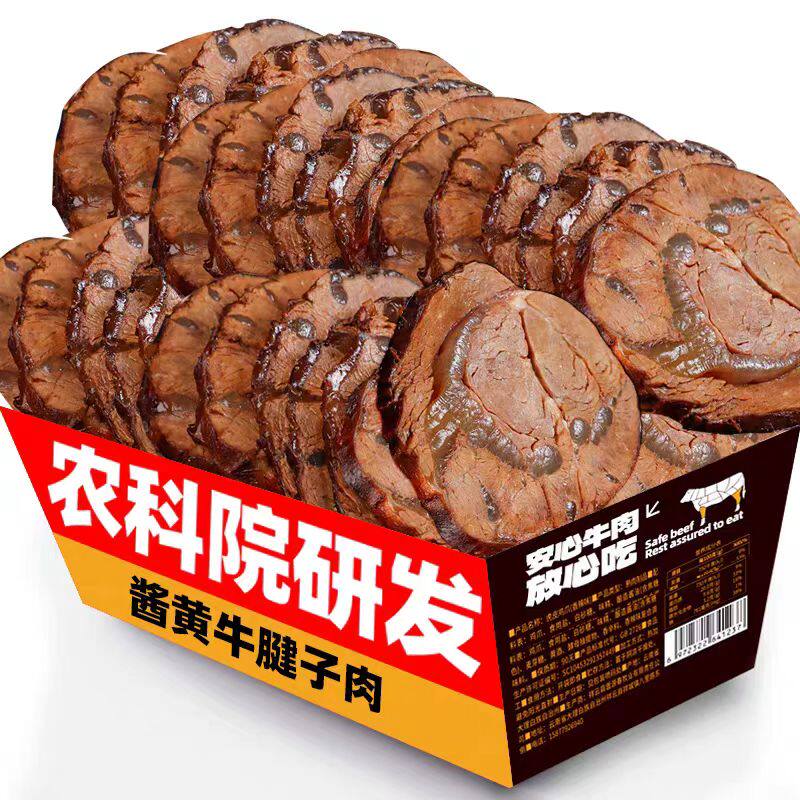 滇二娃农科院牛腱子肉即食卤酱牛肉减0低脂肪卡肥期零食代餐健身