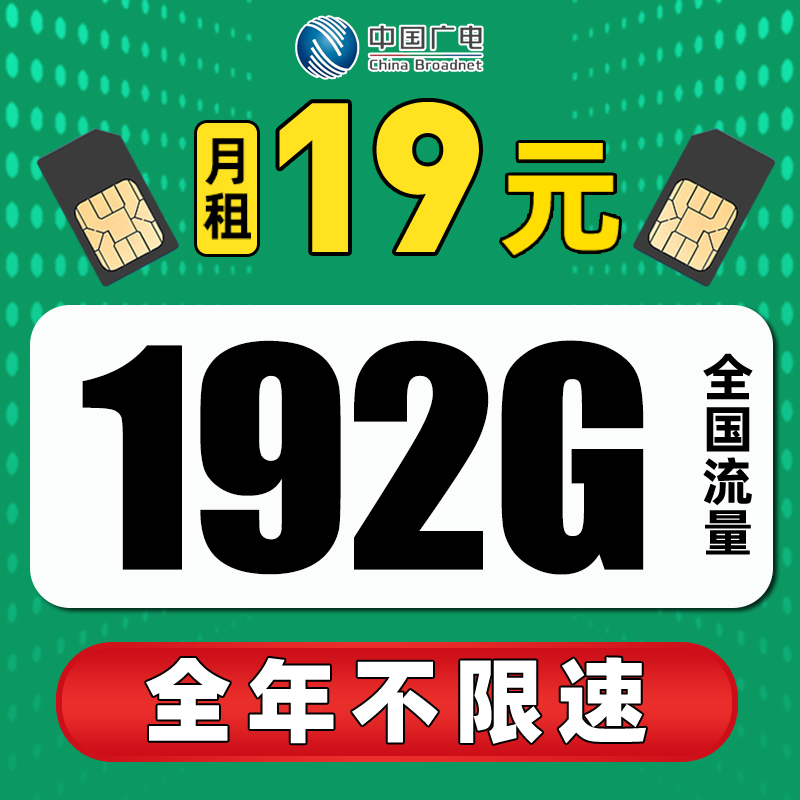 中国广电5g流量卡纯上网卡无线流量卡福兔卡手机卡电话卡全国通用 手机号码/套餐/增值业务 运营商号卡套餐 原图主图