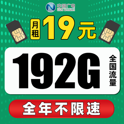 中国广电5g流量卡纯上网卡无线流量卡福兔卡手机卡电话卡全国通用