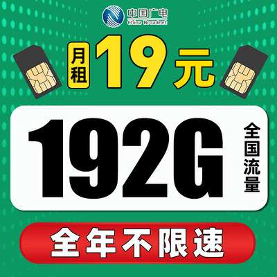 中国广电5g流量卡纯上网卡无线流量卡福兔卡手机卡电话卡全国通用