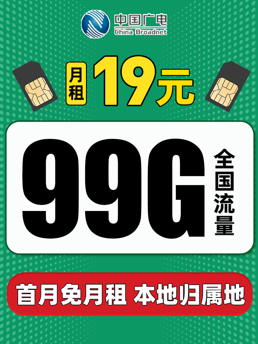 中国广电流量卡纯上网卡无线限流量卡全国通用手机卡电话卡大王卡