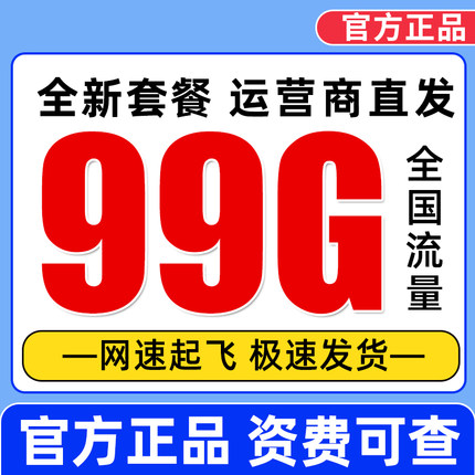 中国流量卡纯流量上网卡无线流量卡5G手机卡电话卡全国通用大王卡