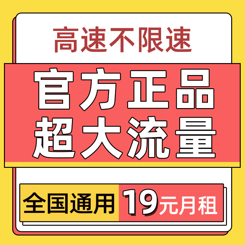 联通流量卡纯流量上网卡无线流量卡4g5g手机电话卡大王卡全国通用 手机号码/套餐/增值业务 运营商号卡套餐 原图主图