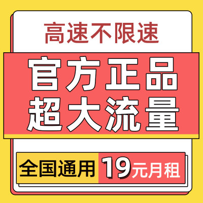 联通流量卡纯流量上网卡无线流量卡4g5g手机电话卡大王卡全国通用