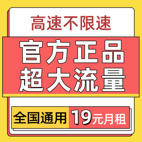 广电流量卡纯流量上网卡无线流量卡4g5g手机电话卡大王卡全国通用