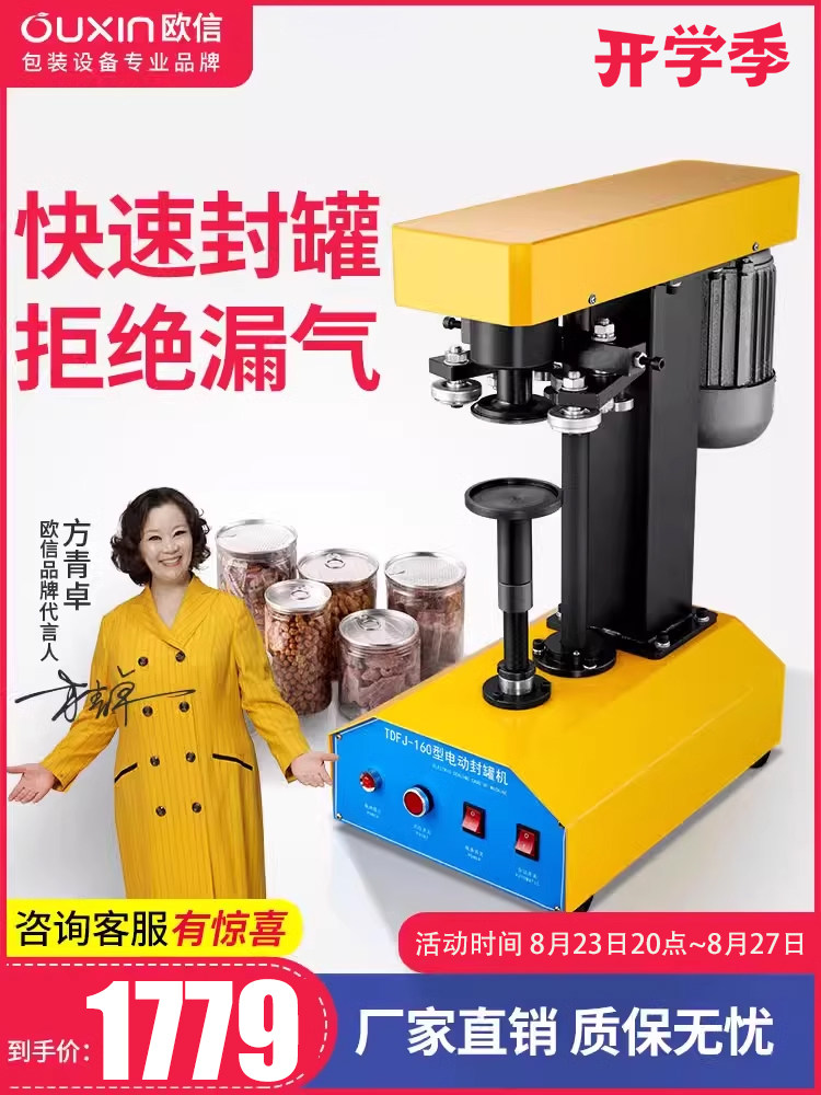 欧信易拉罐封口机商用全自动手压式压盖封罐机连续式塑料旋瓶盖机