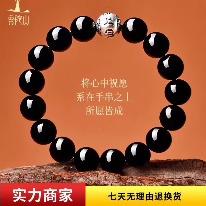 普陀山乌金黑曜石手串女款佛珠马羊年新款本命年手链男士寺庙礼物