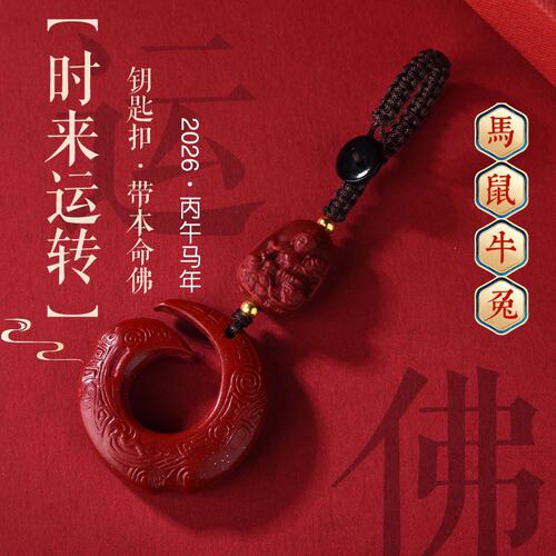 朱砂时来运转吊坠包包钥匙扣
