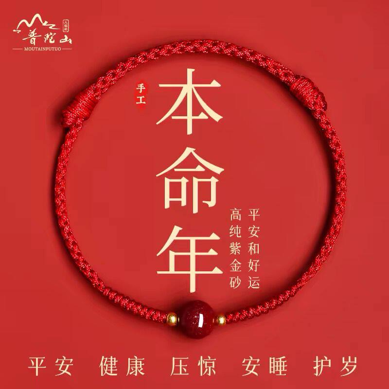 原矿朱砂本命年红绳手链女生转运珠手绳编织手串龙蛇年护身符礼物