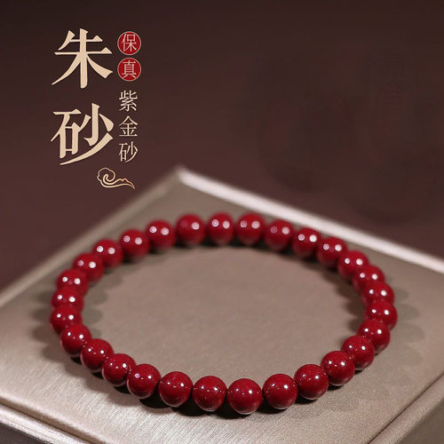 朱砂手串女款手链含紫金砂素圈