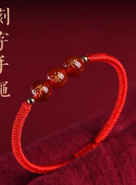 定制百家姓红绳玛瑙手链本命年女