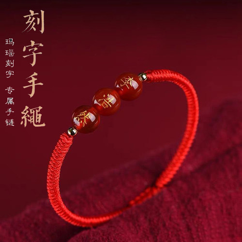 定制百家姓红绳玛瑙手链本命年女