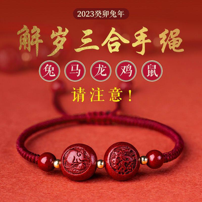 原矿朱砂本命年兔红绳手链编织十二生肖三合六合手串男女好运属马