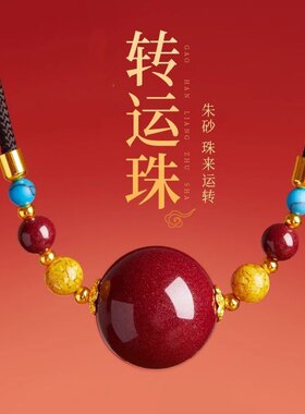 朱砂转运珠吊坠本命年女款锁骨链