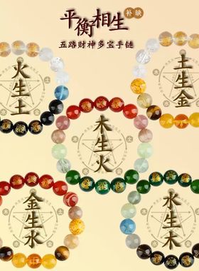 旺财运手链25五行多宝玛瑙补男女
