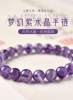 乌拉圭天然紫水晶手链轻奢送女友