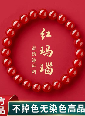 红玛瑙手串女款正品官方水晶南红