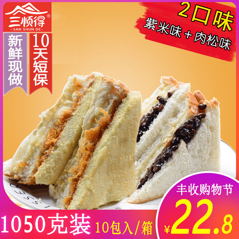 三顺得肉松味紫米奶酪面包黑米早餐三明治整箱吐司美食小零食糕点