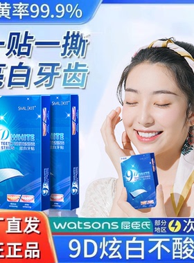 牙贴牙齿美白去黄洁白神器9d9D美版炫白牙贴片临时遮盖门牙去茶渍