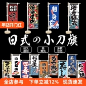 日式 迷你刀旗寿司料理店和风餐厅招牌广告桌面摆设小摆件装 饰品