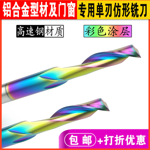 HESSEN铝用单刃仿形铣刀切割铝合金门窗边框型材幕墙开槽锁孔刀