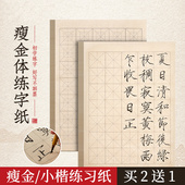 瘦金体毛笔练习纸小楷宣纸书法纸小楷仿古色日课纸米字格回宫格纸