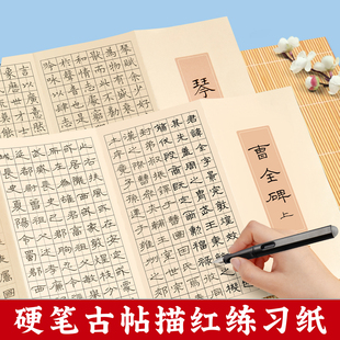 曹全碑琴赋隶书字帖成人练字古诗词硬笔钢笔书法描红练习练字帖
