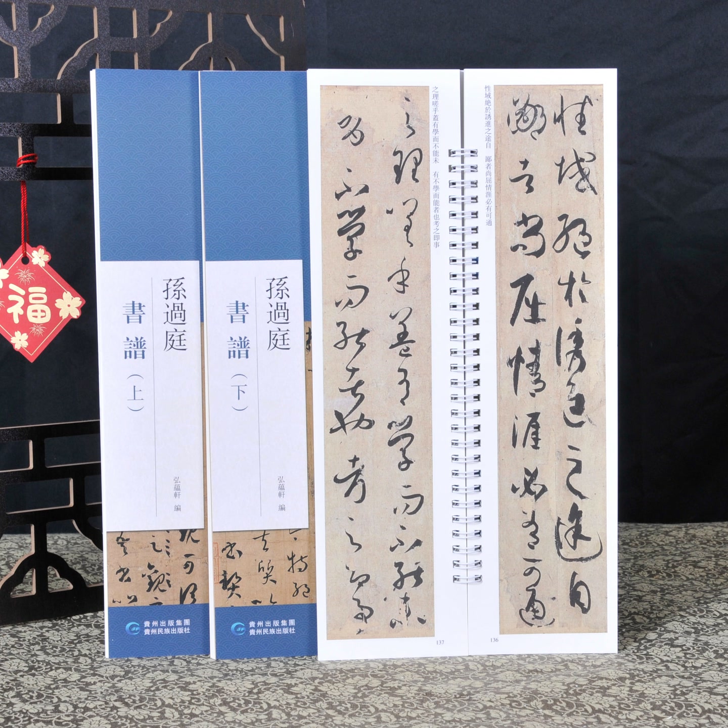 孙过庭书谱 经典碑帖近距离书法临摹字卡 草书毛笔书法字帖临摹