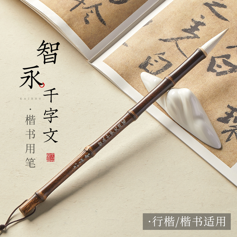 智永千字文紫竹毛笔软笔书法专业级行楷书行草书专用羊毫狼兼毫毛