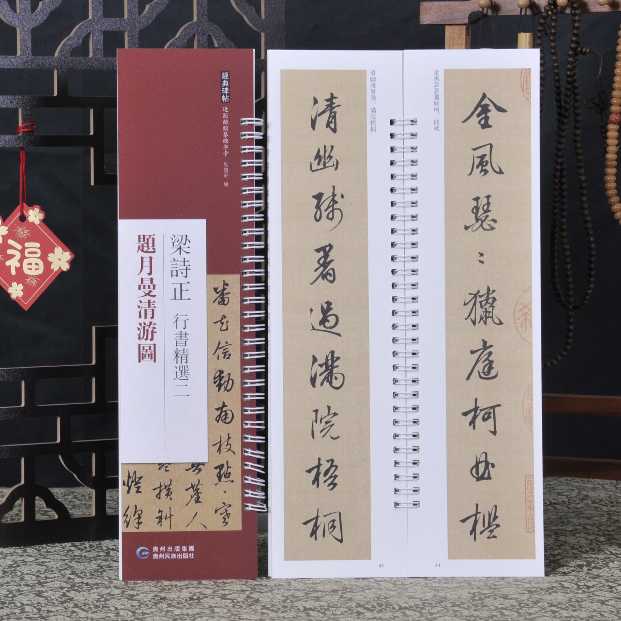 梁诗正题月曼清游图近距离临摹习字卡原帖繁体旁注毛笔书法字帖本
