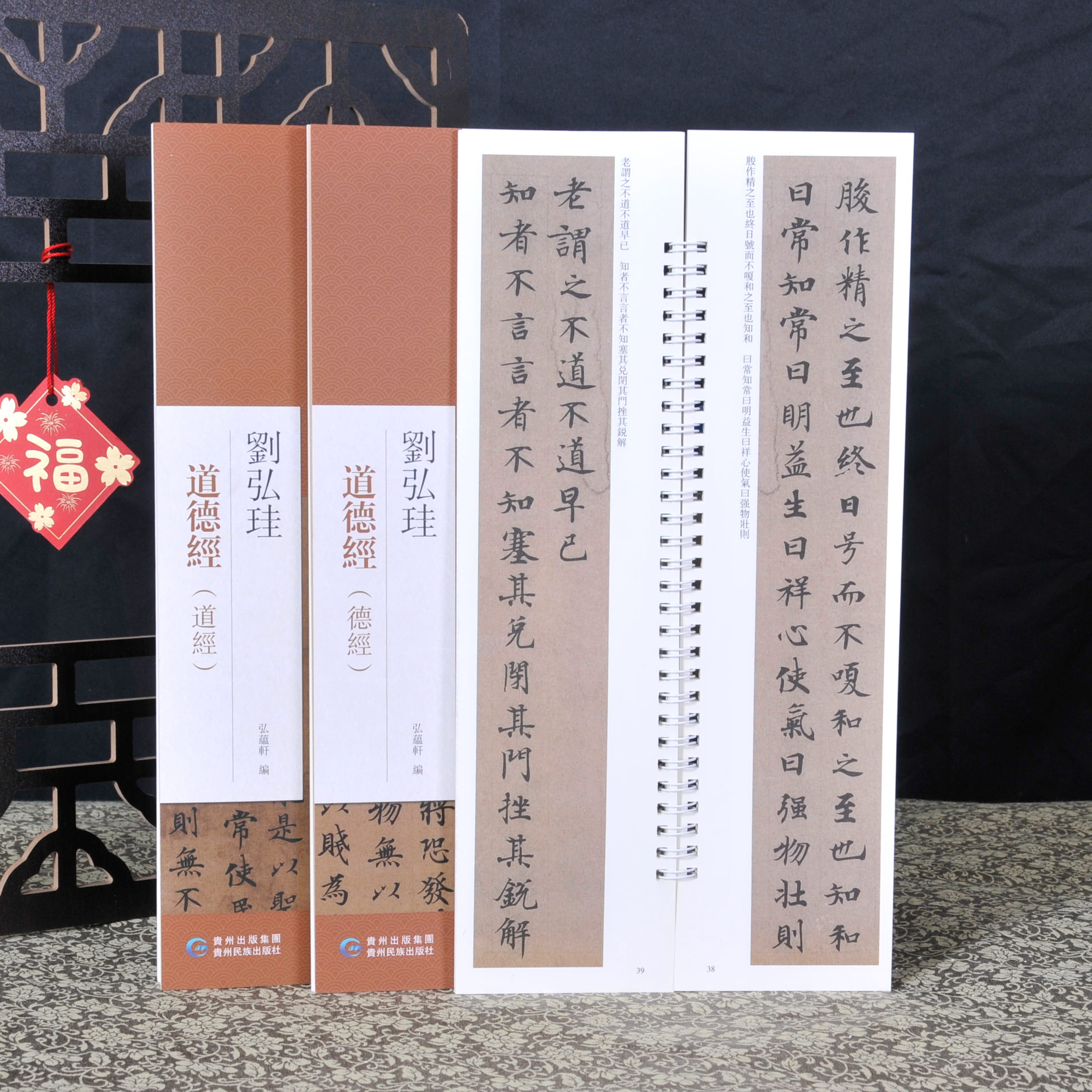 刘弘珪 道德經 近距离临摹习字卡原帖繁体旁注毛笔书法字帖临摹