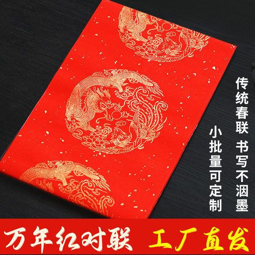 对联纸空白手写春联纸