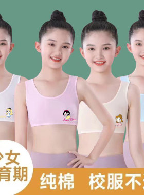 6-7-11-12-13岁女童发育期小女孩背心大童小学生纯棉透气抹胸内衣