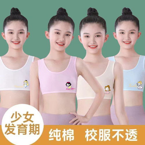 6-7-11-12-13岁女童发育期小女孩背心大童小学生纯棉透气抹胸内衣