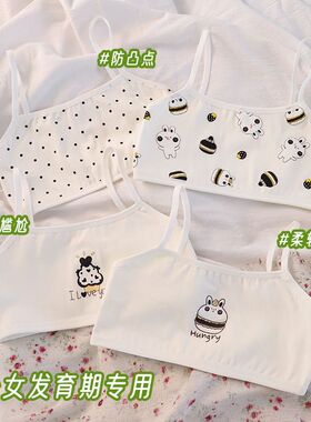 【纯棉】女童发育期内衣女儿童小学生抹胸小女孩吊带背心6-7-8-9