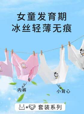 小学生冰丝背心内裤夏季