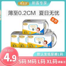 君乐宝试用装新生婴儿纸尿裤S M L XL码超薄透气男女宝宝尿不湿夏