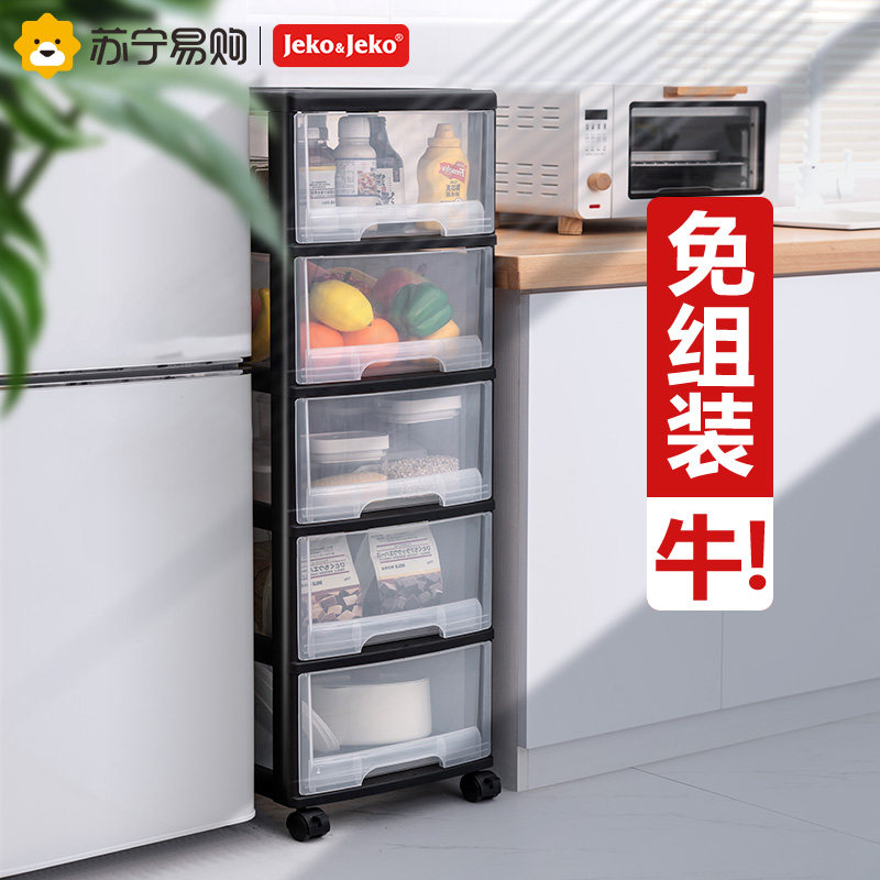 Jeko525厨房置物架碗碟餐具夹缝整理整体橱柜抽屉储物盒落地多层