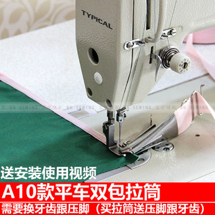 平车电脑车A10双包拉筒 工业平缝机拉筒 包边器 包边筒 四折包边
