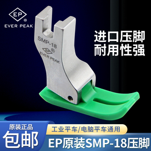 牛津压脚底板 18塑料平压脚 缝纫机配件大全 进口平车SMP EP原装