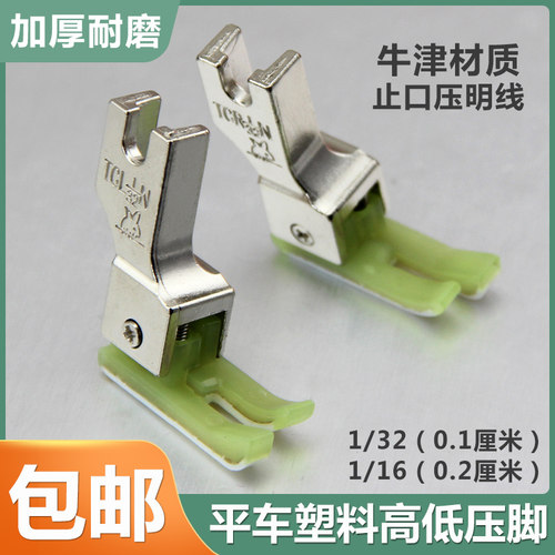 金丝兔平车塑料高低压脚