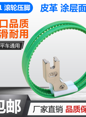 进口TRF1滚轮压脚电脑平车塑料带圈压脚皮革压脚滚筒压脚双轮压脚