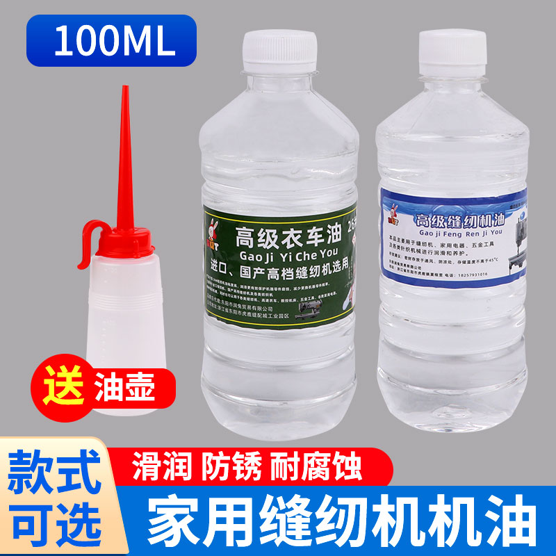 RUT缝纫机油衣车油白油