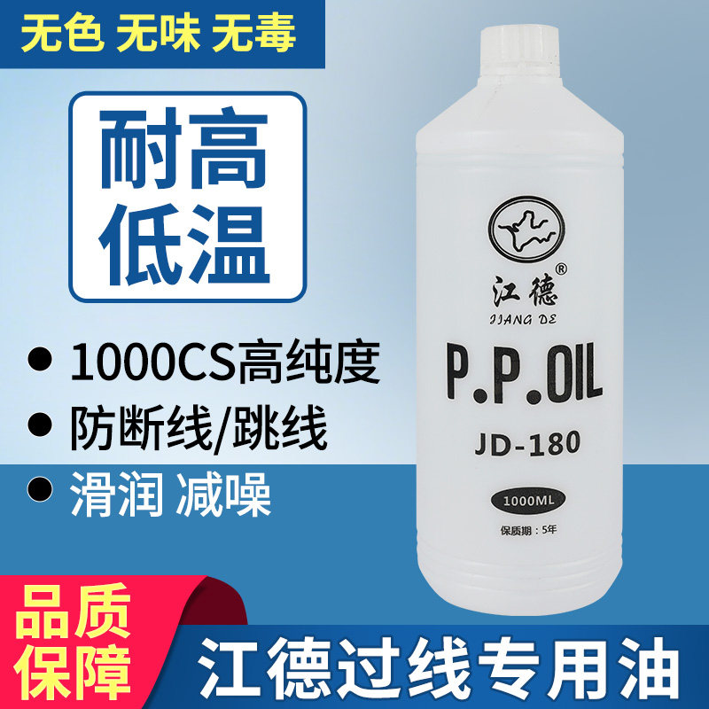 新款江德JD-180缝纫过线油缝纫机配件防断线线油过线专用油润滑油