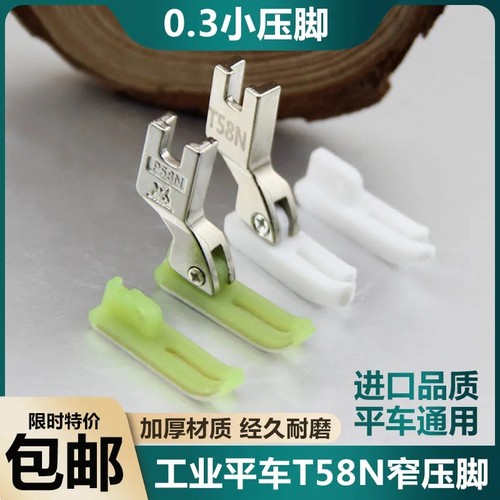 T58N进口塑料牛津压脚