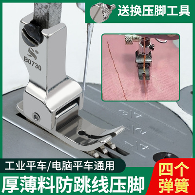 新款平车防跳线过坎压脚